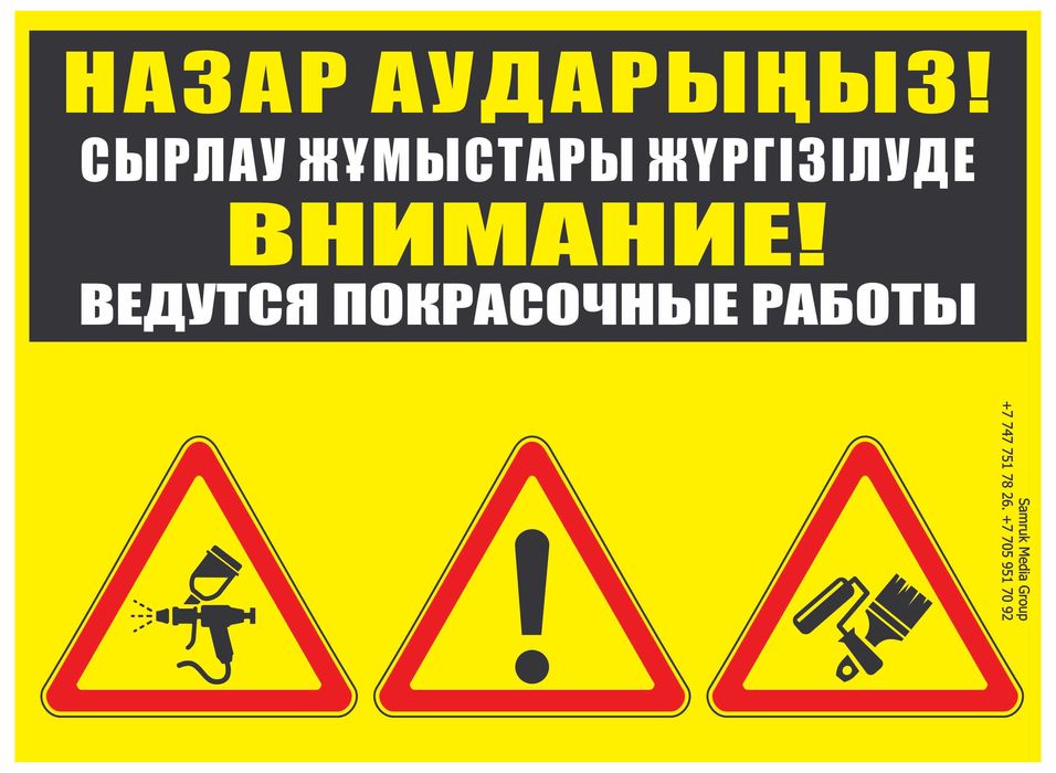 Плакат. Техника безопасности