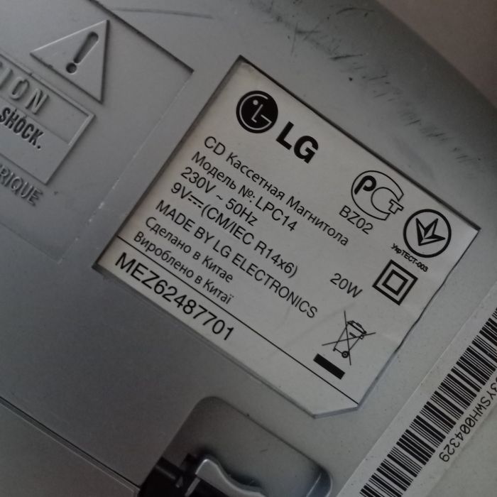 Бумбокс лж lpc 14