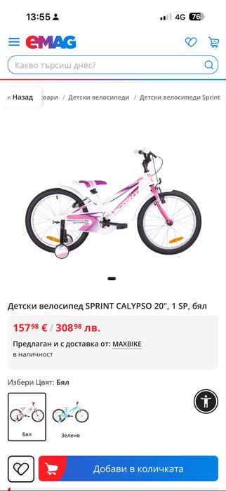 Колело Спринт Детско Ново