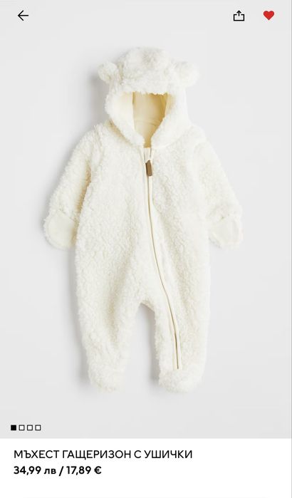 Бебешки мъхест гащеризон HM