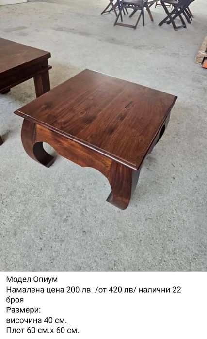 Разпродажба-Ликвидация на холни маси внос от остров Бали тиково дърво