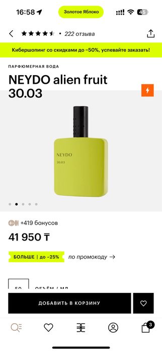 Neydo 30:03 парфюм