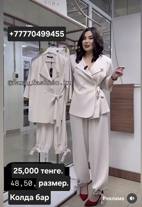 Двойка костюмдер сатылады.