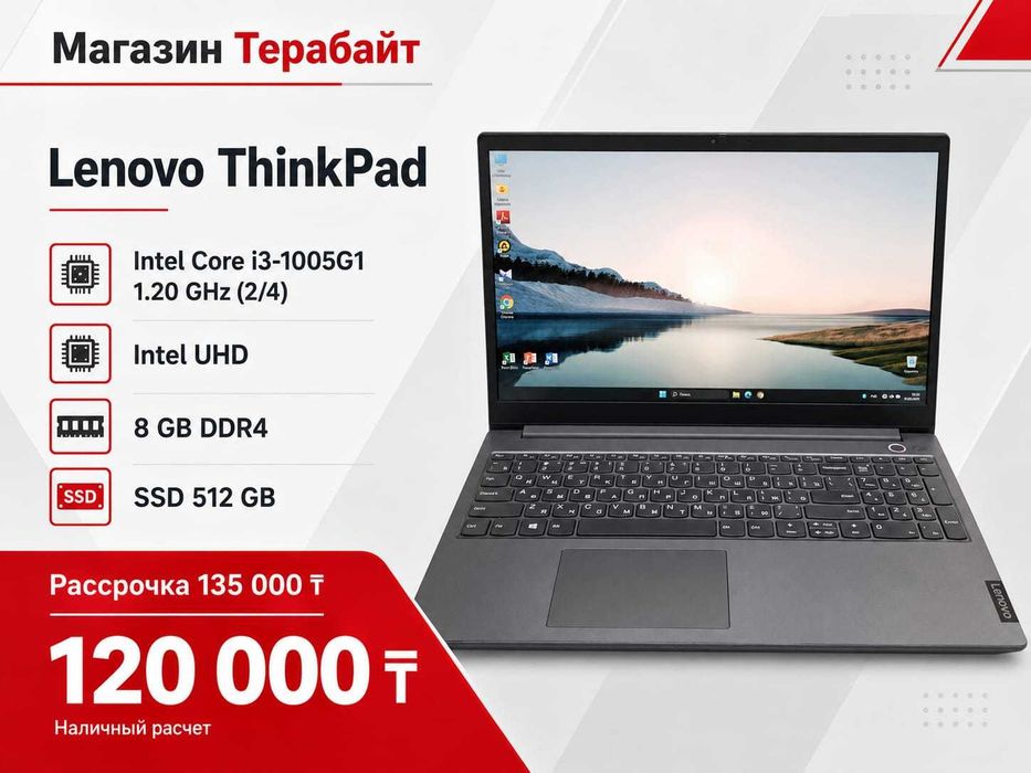 Ноутбук Lenovo ThinkPad 15.6"/Магазин TeraByte