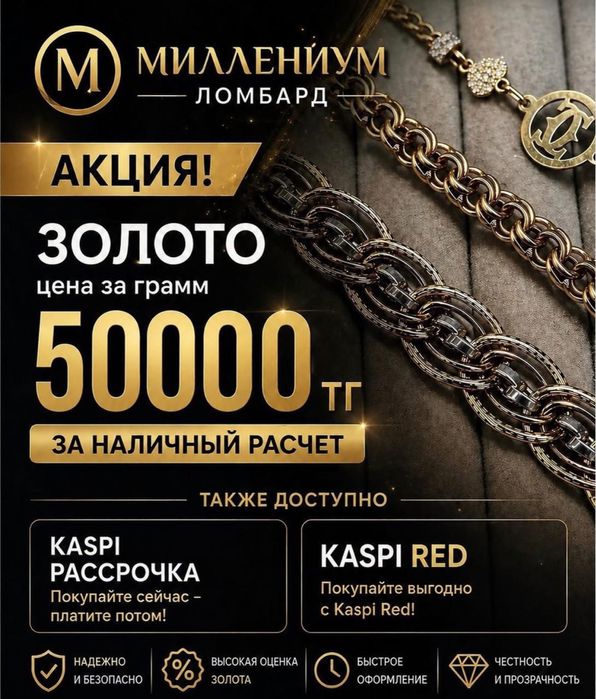 Золото по выгодной цене — всего 50 000 тг за грамм!
