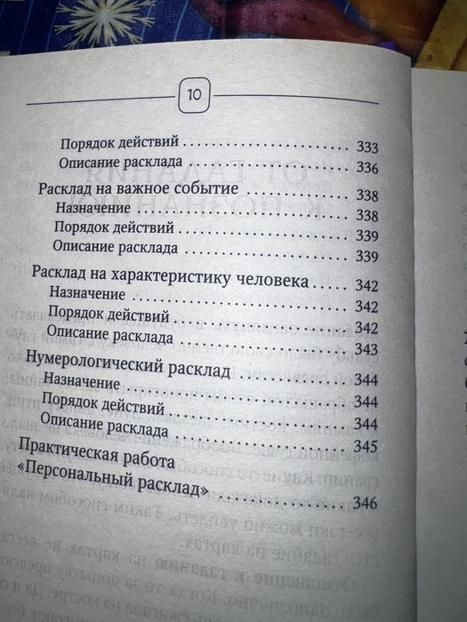 Книга по картам Ленорман