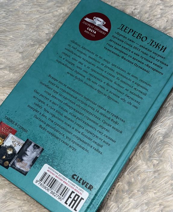 Книга Дерево лжи