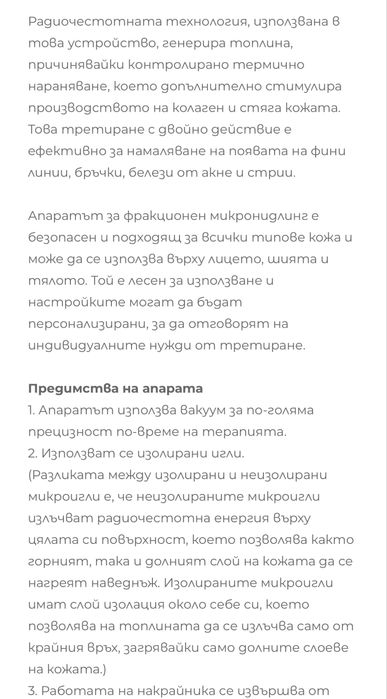 Професионален  апарат за фракционален радиочестотен микронидлинг