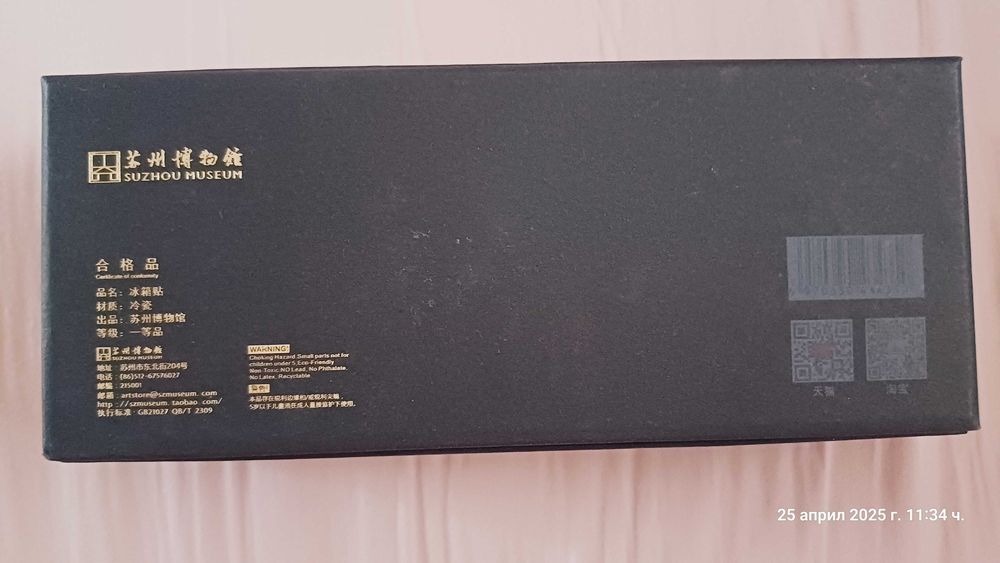 Китайски сувенир