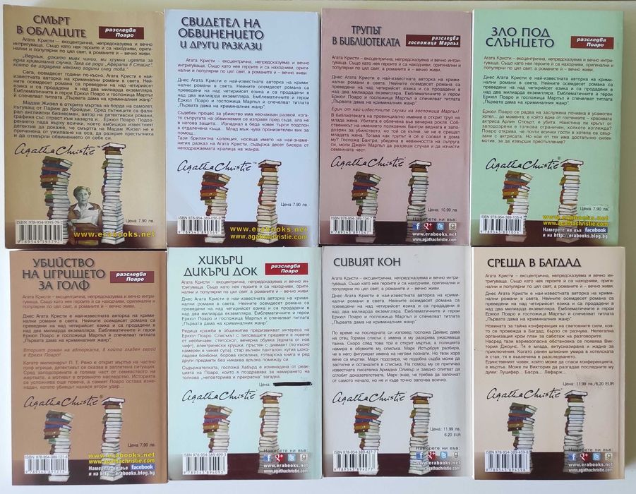 книги на Агата Кристи - ЕРА