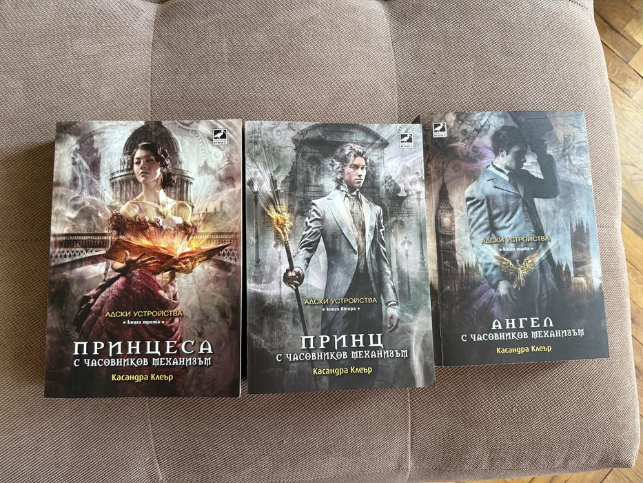 “Адски устройства” + други книги