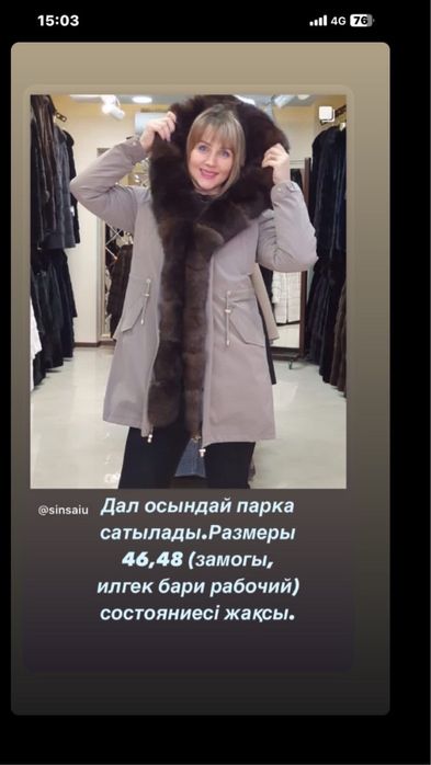 Парка зимная