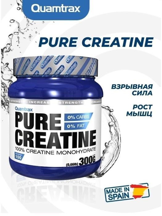 Креатин, 300гр, Quamtrax Pure Creatine.