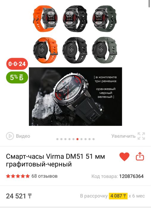 Смарт часы Virma DM51 - 51 mm