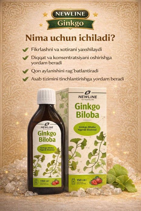 Ginko biloba гинко билоба