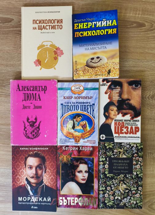 любовни романи и други книги