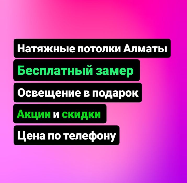 Акции, Скидки, Подарки натяжной потолок Алматы, рассрочка на натяжные