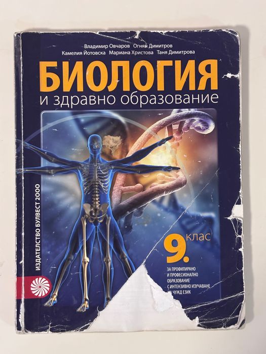Учебници по биология и самоучител
