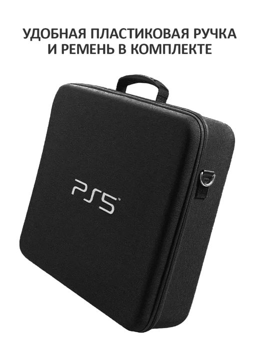 Сумка для Playstation 5