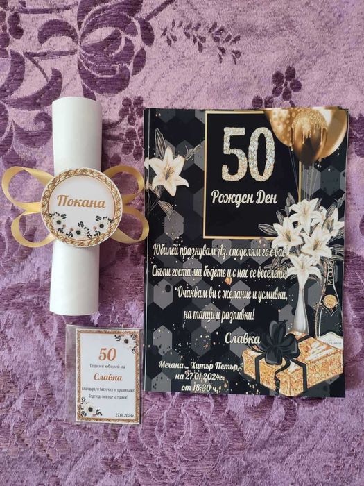 Покани за рожден ден, кръщене, сватба и други поводи