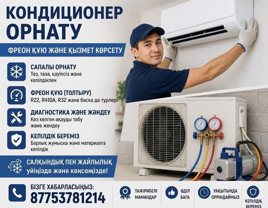 Установка кондиционеров актау