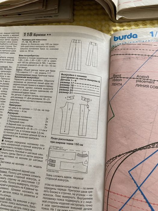 Журналы мод Burda с выкройками