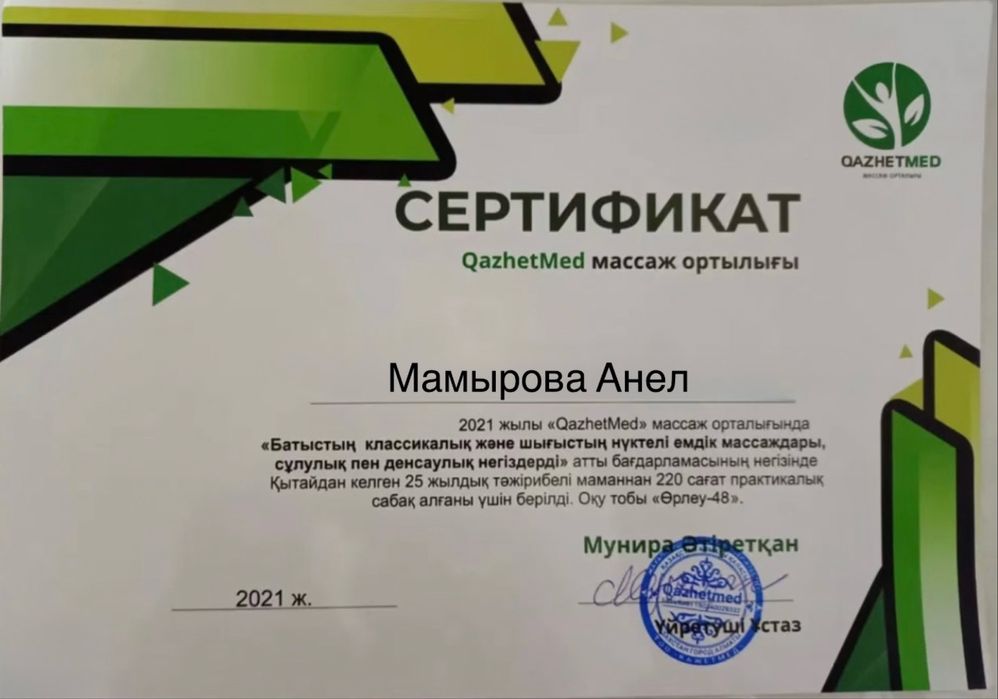 Массаж профессиональный