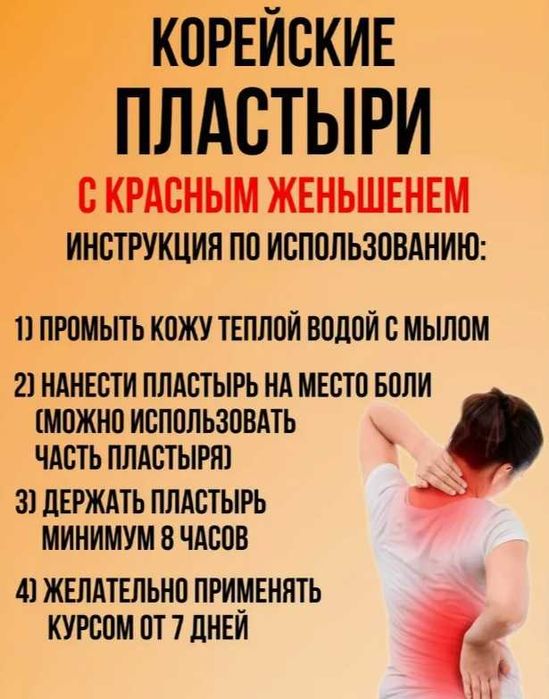 Пластыри обезболивающие