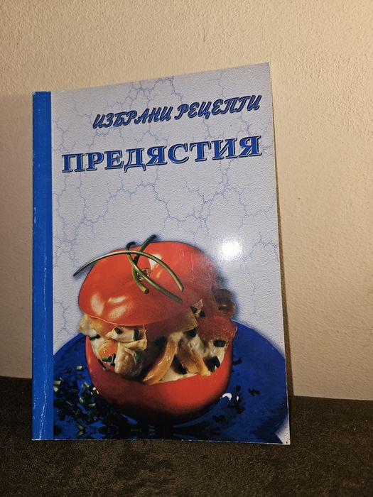 Нови готварски книги