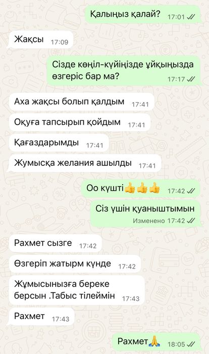 Психолог, қазақша психолог