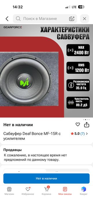 Продам саб 15 с уисилителем deaf bonce 1200rms