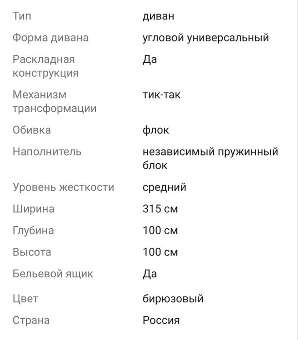 Диван Жасмин.Россия.