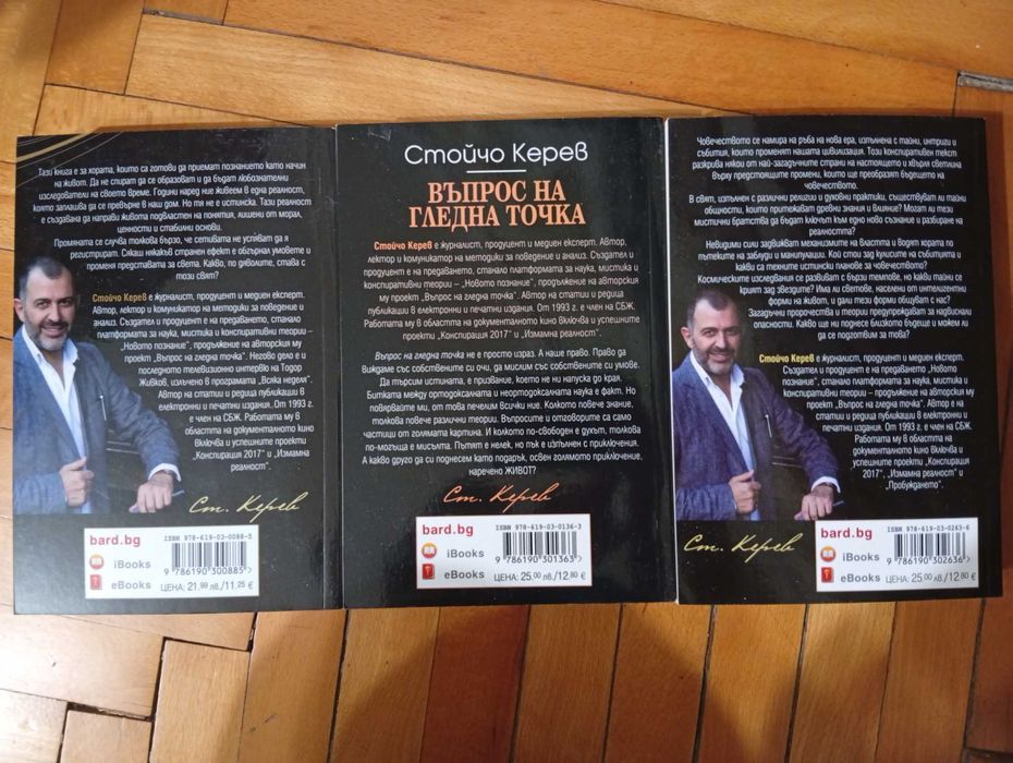 3 - Книги на Стойчо Керев (Нови)!