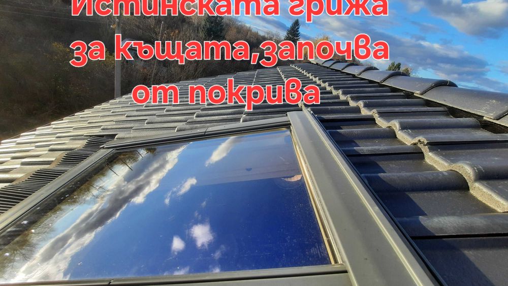 Ремонт на покриви