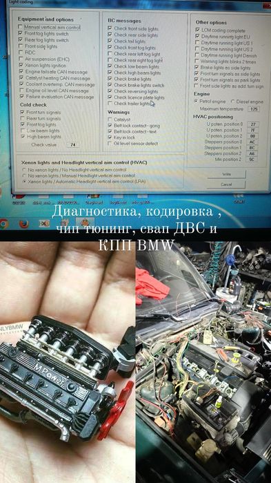 Диагностика чип тюнинг BMW