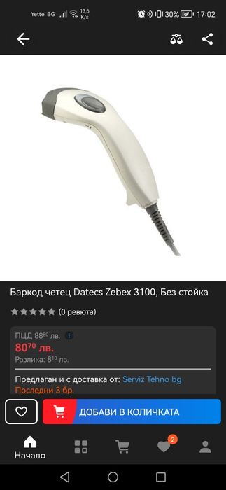 Четец магазинско оборудване