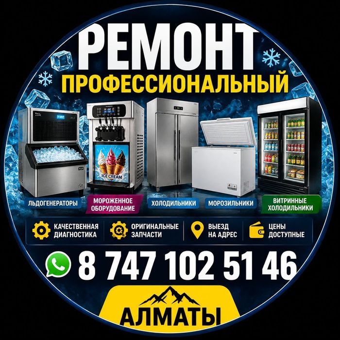 Ремонт холодильников