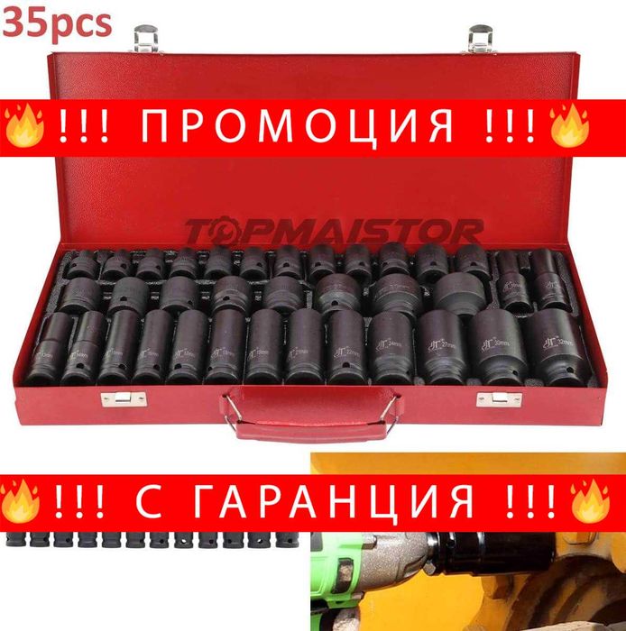 НЕМСКИ Вложки 1/2" Stahlmayer 35 Части + Подарък ЛЕД ФЕНЕР