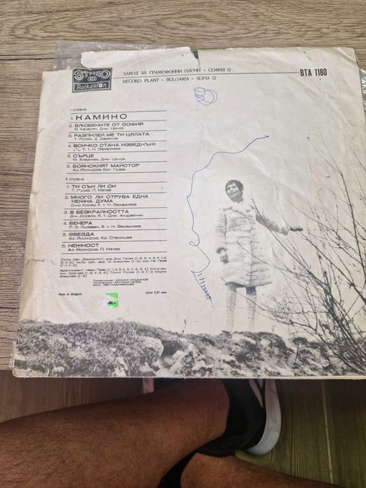 Продават се грамофонни плочи-Лили Иванова