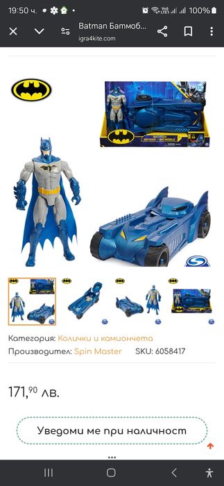 Батмобил с Батман