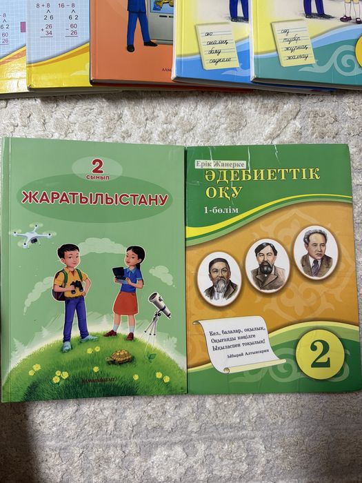 Кітап - книги 2 класс