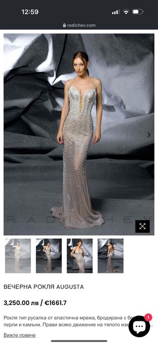 Рокля на Радичев/Radichev