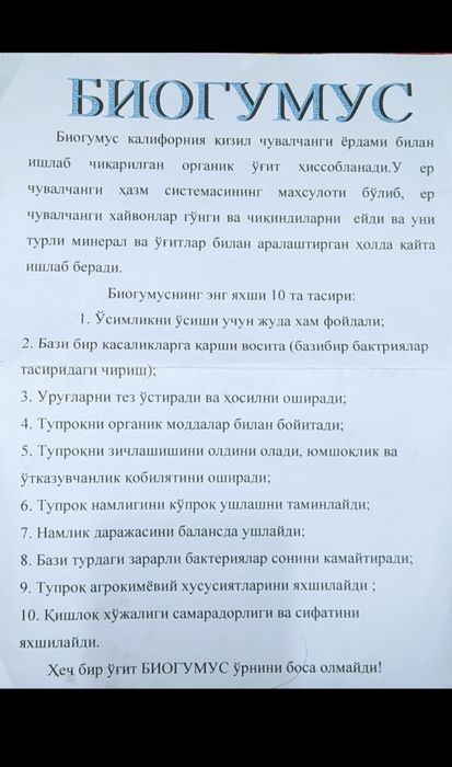 Biogumus tabbiy menirall ug'it