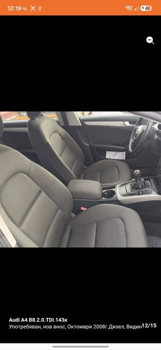 Перфектен платнен салон от AUDI A4 B8 2008г