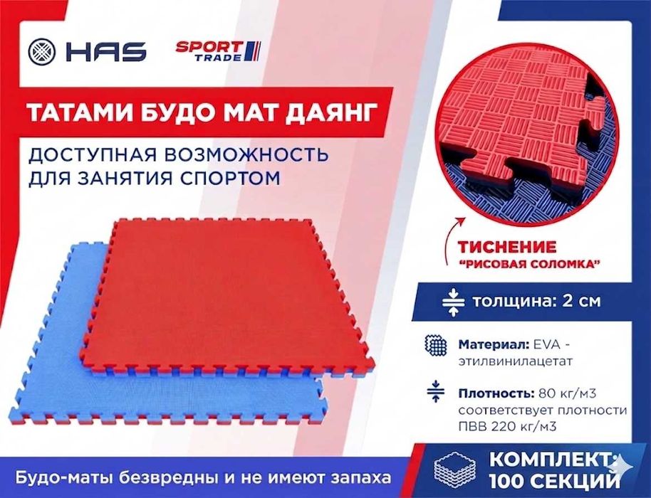 Татами даянг 2-4см