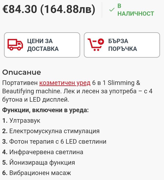 Козметичен уред 6in1 slimming and beautiful machine