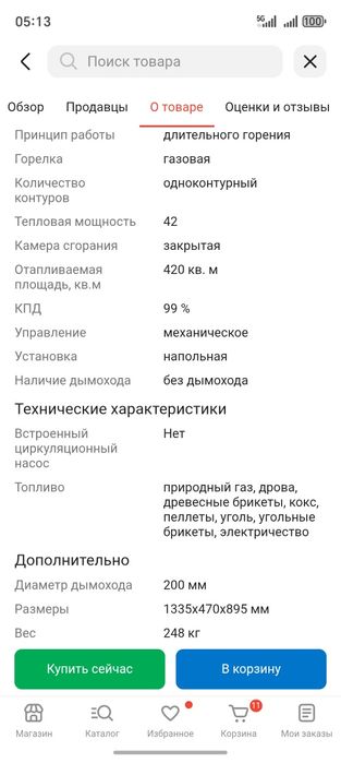 Печь Котел с горелками
