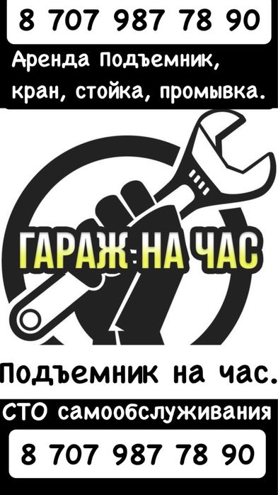 Гараж подъемник для мелкого ремонта