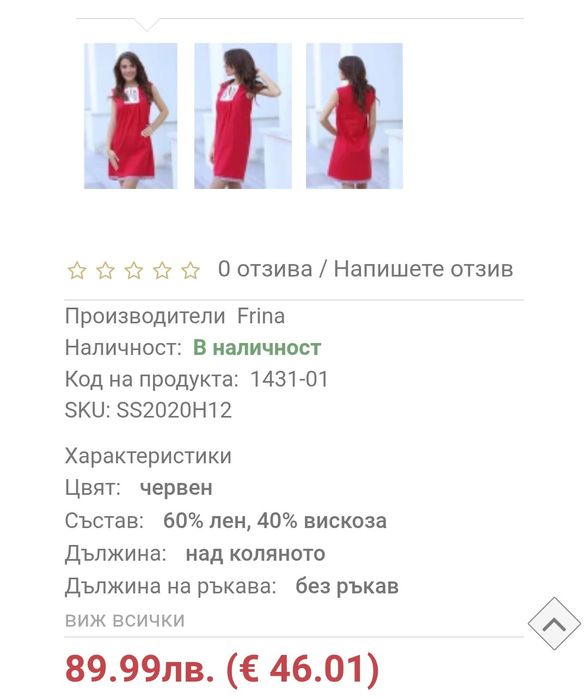 Фолклорна рокля от лен