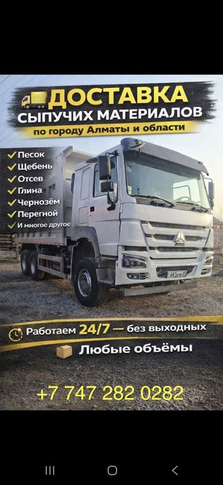 Шебень снигерс песок отсев ПГС уголь черноземДоставка грузов Хово 30 т